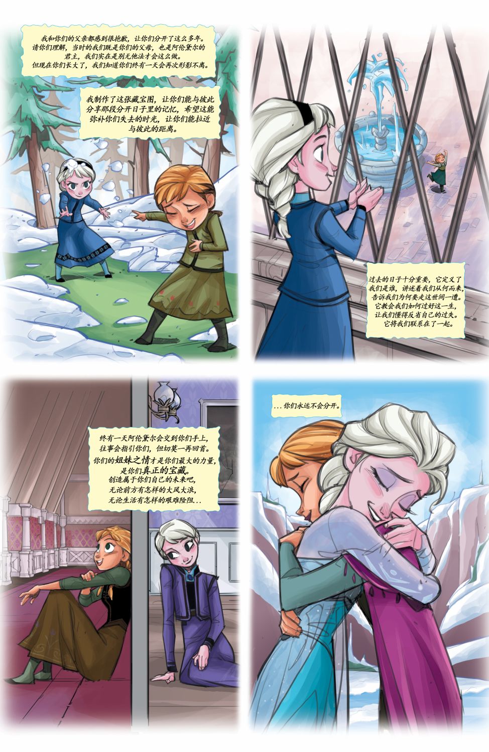 冰雪奇缘:真正的宝藏韩漫全集-第03卷无删减无遮挡章节图片 