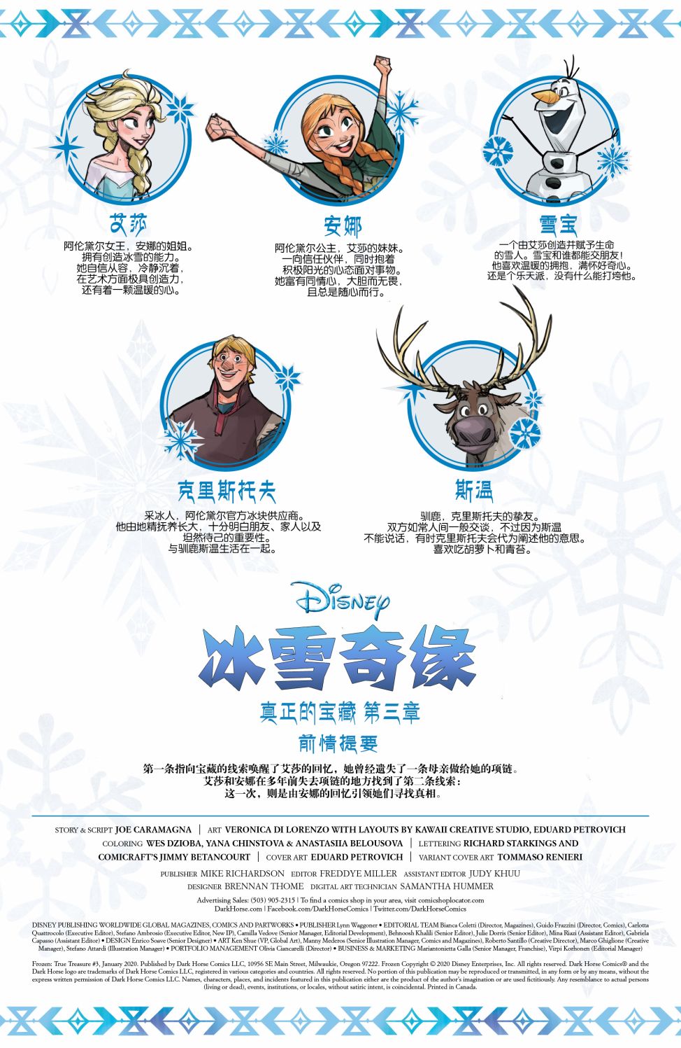 冰雪奇缘:真正的宝藏韩漫全集-第03卷无删减无遮挡章节图片 