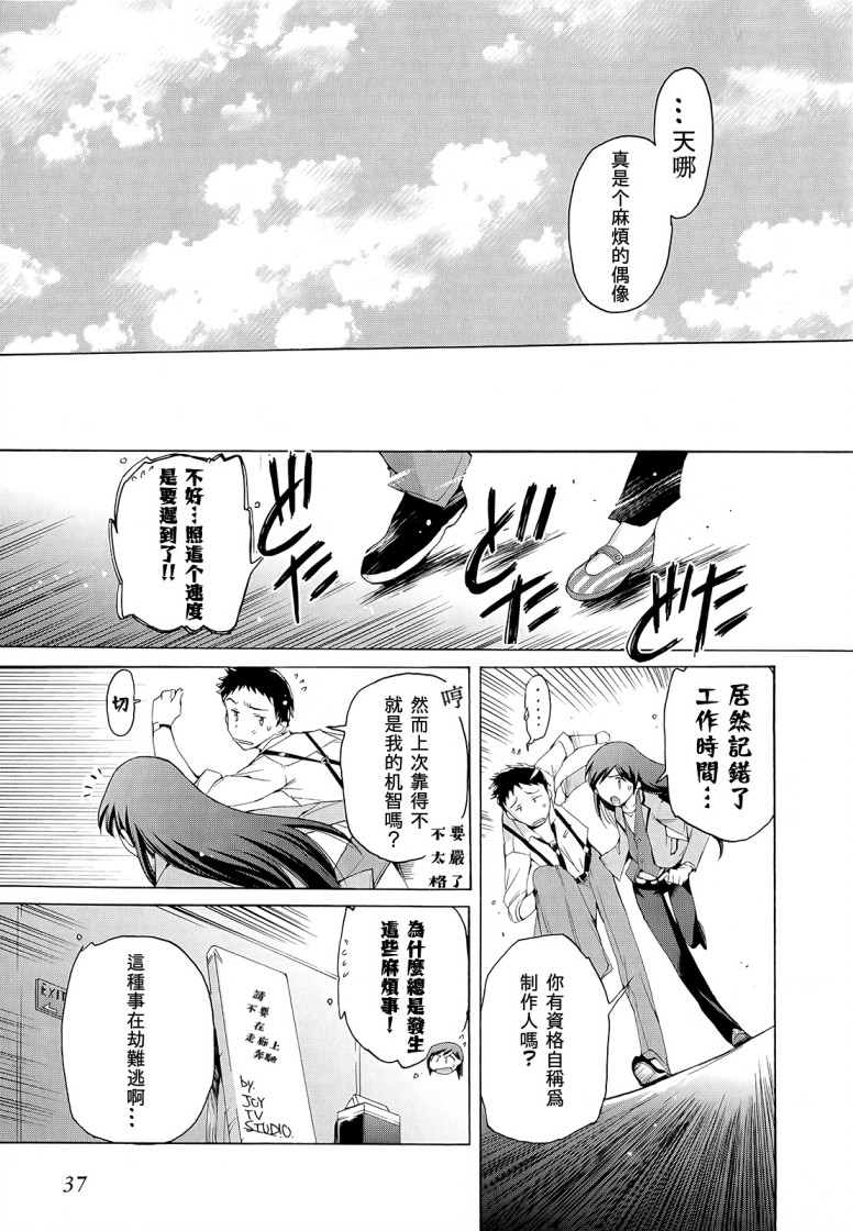 偶像大师2：睡美人韩漫全集-短篇无删减无遮挡章节图片 