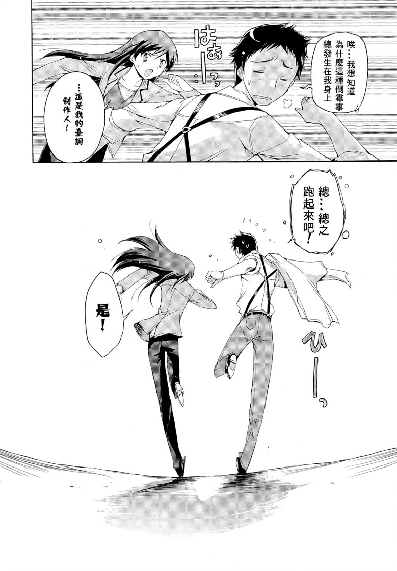 偶像大师2：睡美人韩漫全集-短篇无删减无遮挡章节图片 