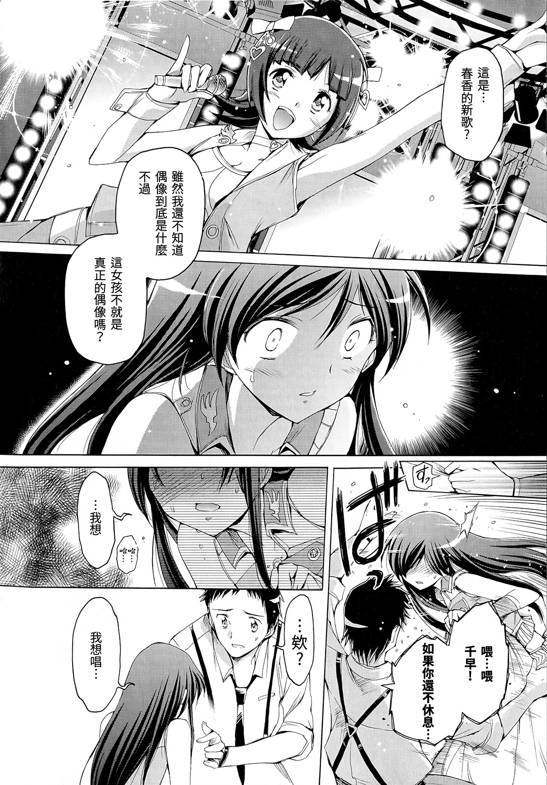 偶像大师2：睡美人韩漫全集-第06话无删减无遮挡章节图片 