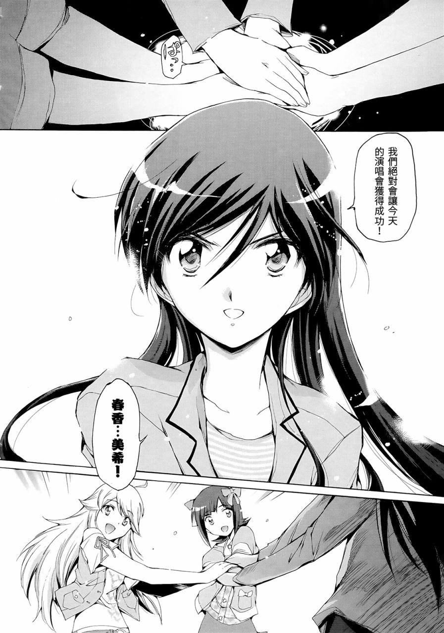 偶像大师2：睡美人韩漫全集-第10话无删减无遮挡章节图片 