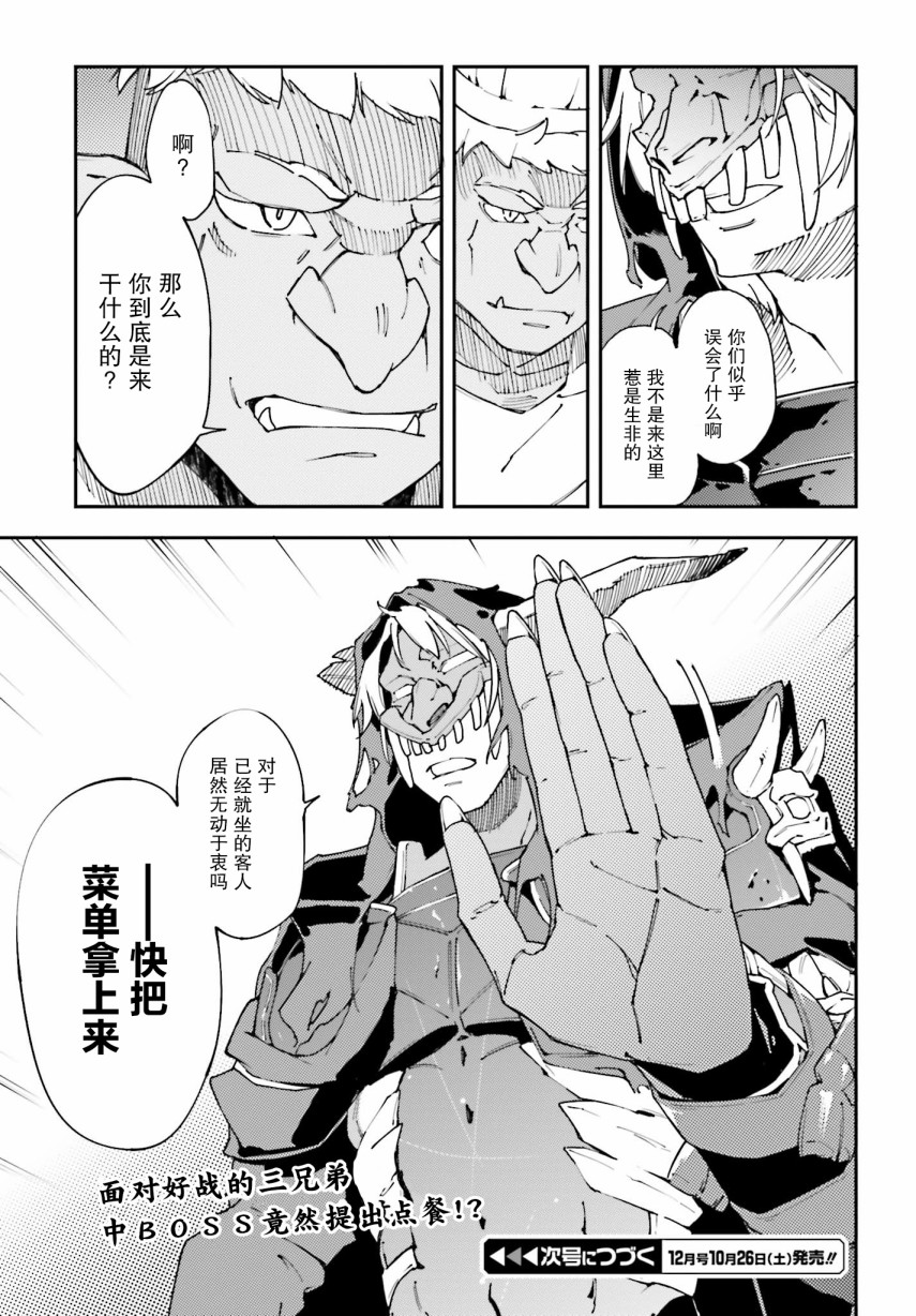 中boss大显神威，同最强部下们的全新生涯韩漫全集-第01话无删减无遮挡章节图片 