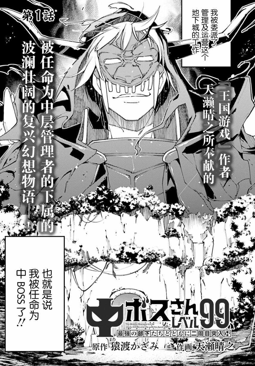 中boss大显神威，同最强部下们的全新生涯韩漫全集-第01话无删减无遮挡章节图片 