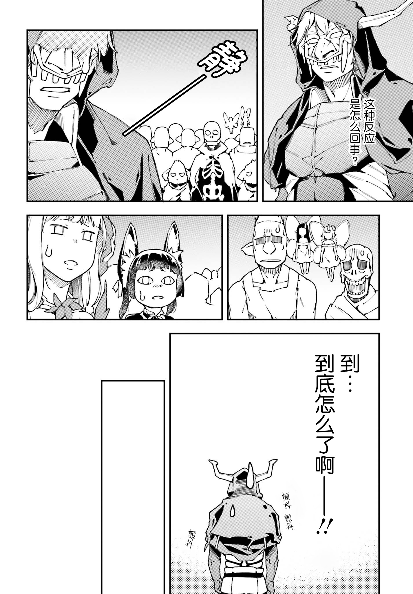 中boss大显神威，同最强部下们的全新生涯韩漫全集-第03话无删减无遮挡章节图片 