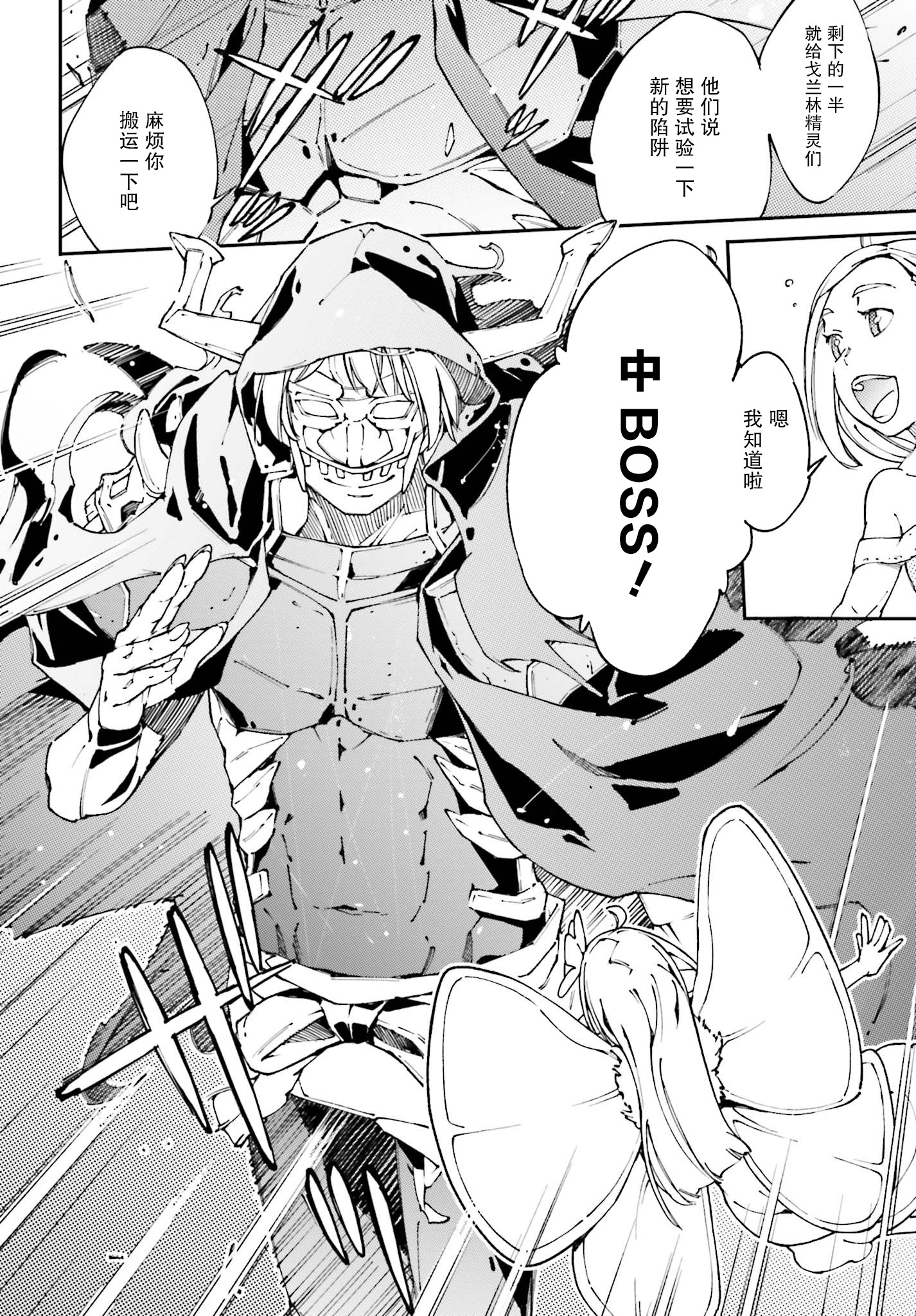 中boss大显神威，同最强部下们的全新生涯韩漫全集-第03话无删减无遮挡章节图片 