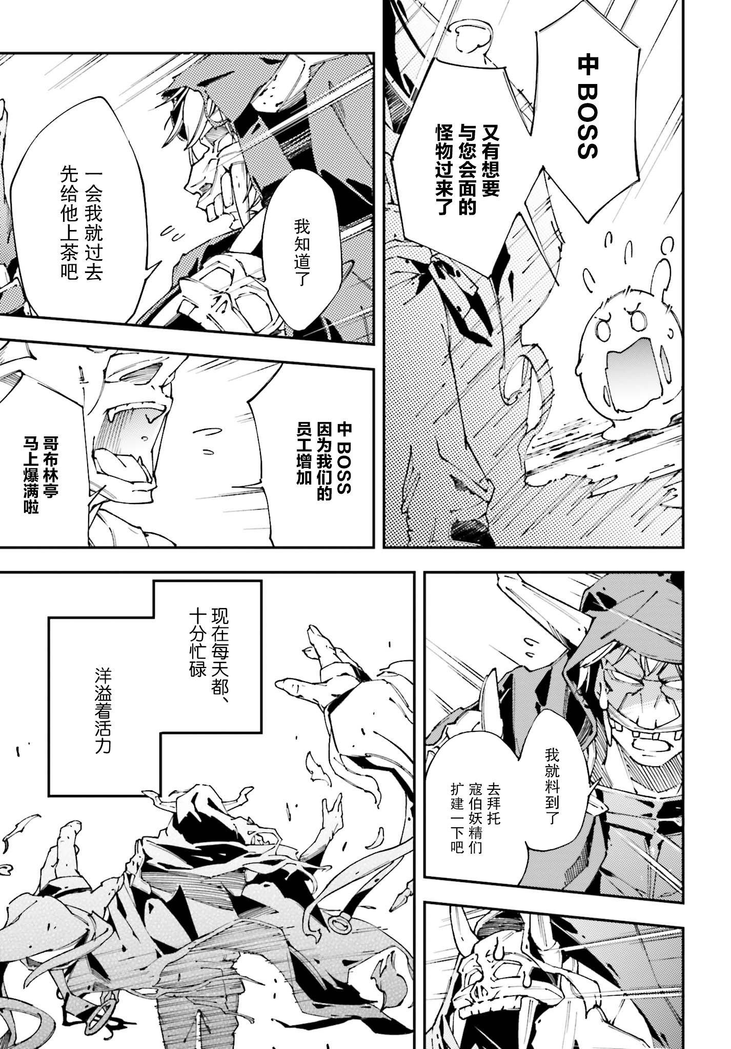 中boss大显神威，同最强部下们的全新生涯韩漫全集-第03话无删减无遮挡章节图片 