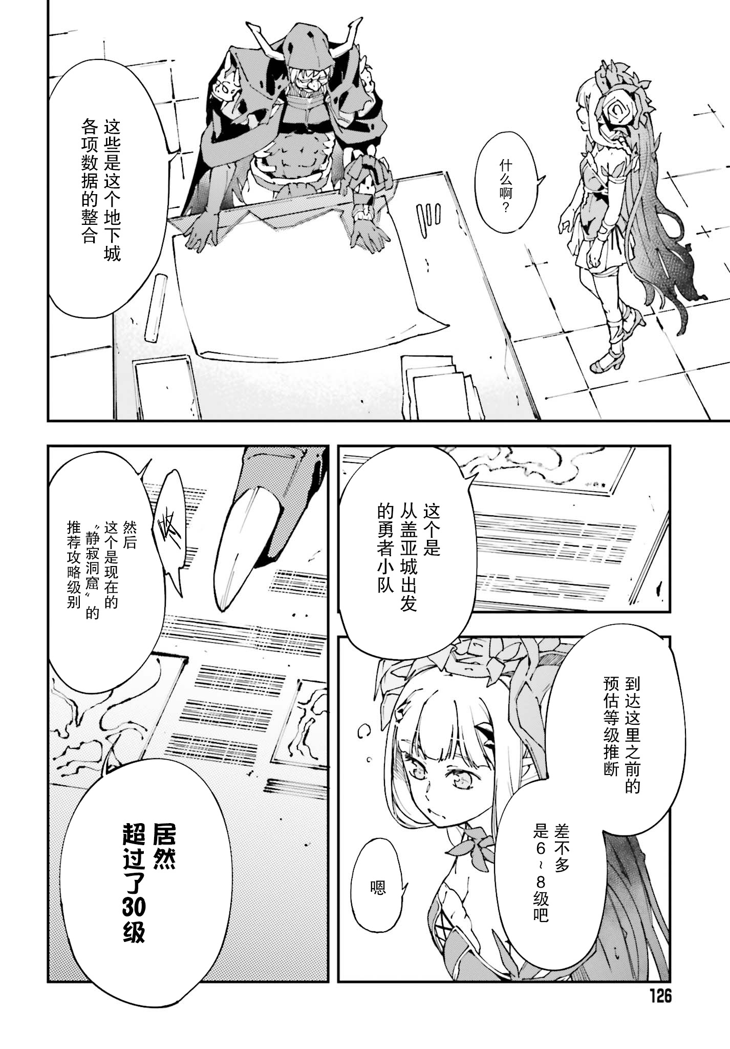 中boss大显神威，同最强部下们的全新生涯韩漫全集-第03话无删减无遮挡章节图片 