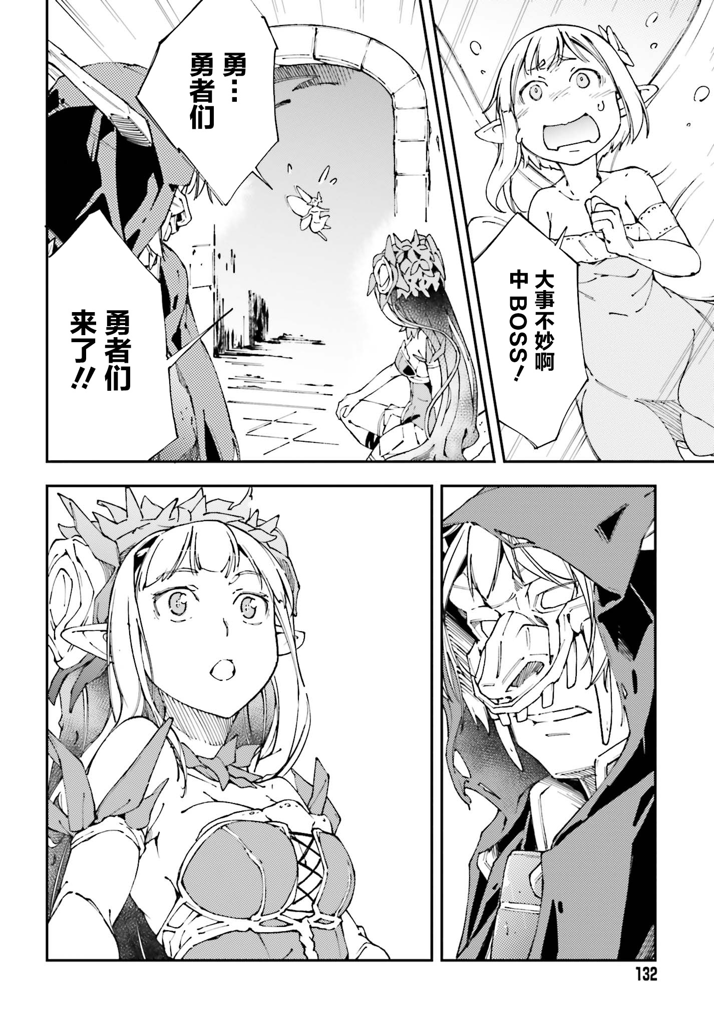 中boss大显神威，同最强部下们的全新生涯韩漫全集-第03话无删减无遮挡章节图片 