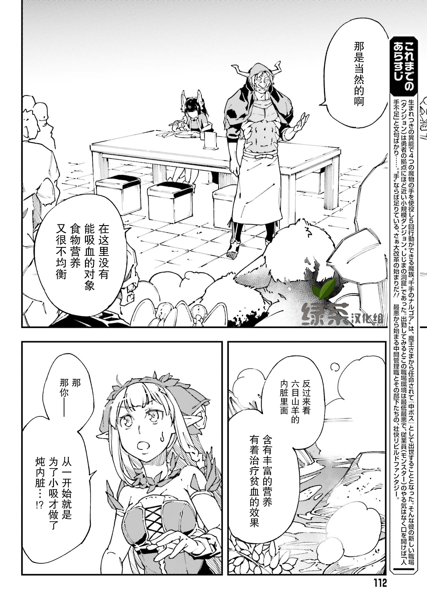 中boss大显神威，同最强部下们的全新生涯韩漫全集-第03话无删减无遮挡章节图片 