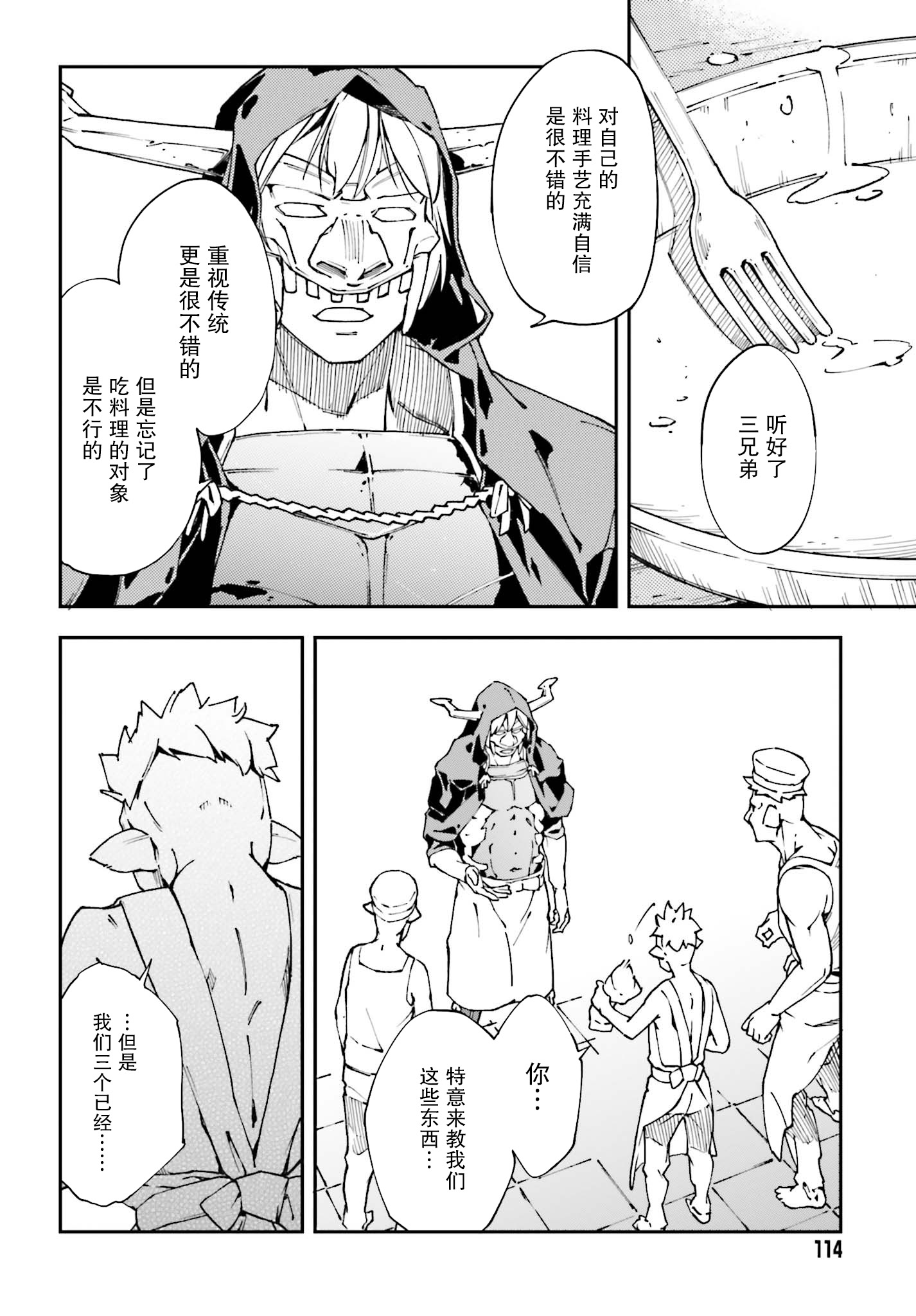 中boss大显神威，同最强部下们的全新生涯韩漫全集-第03话无删减无遮挡章节图片 