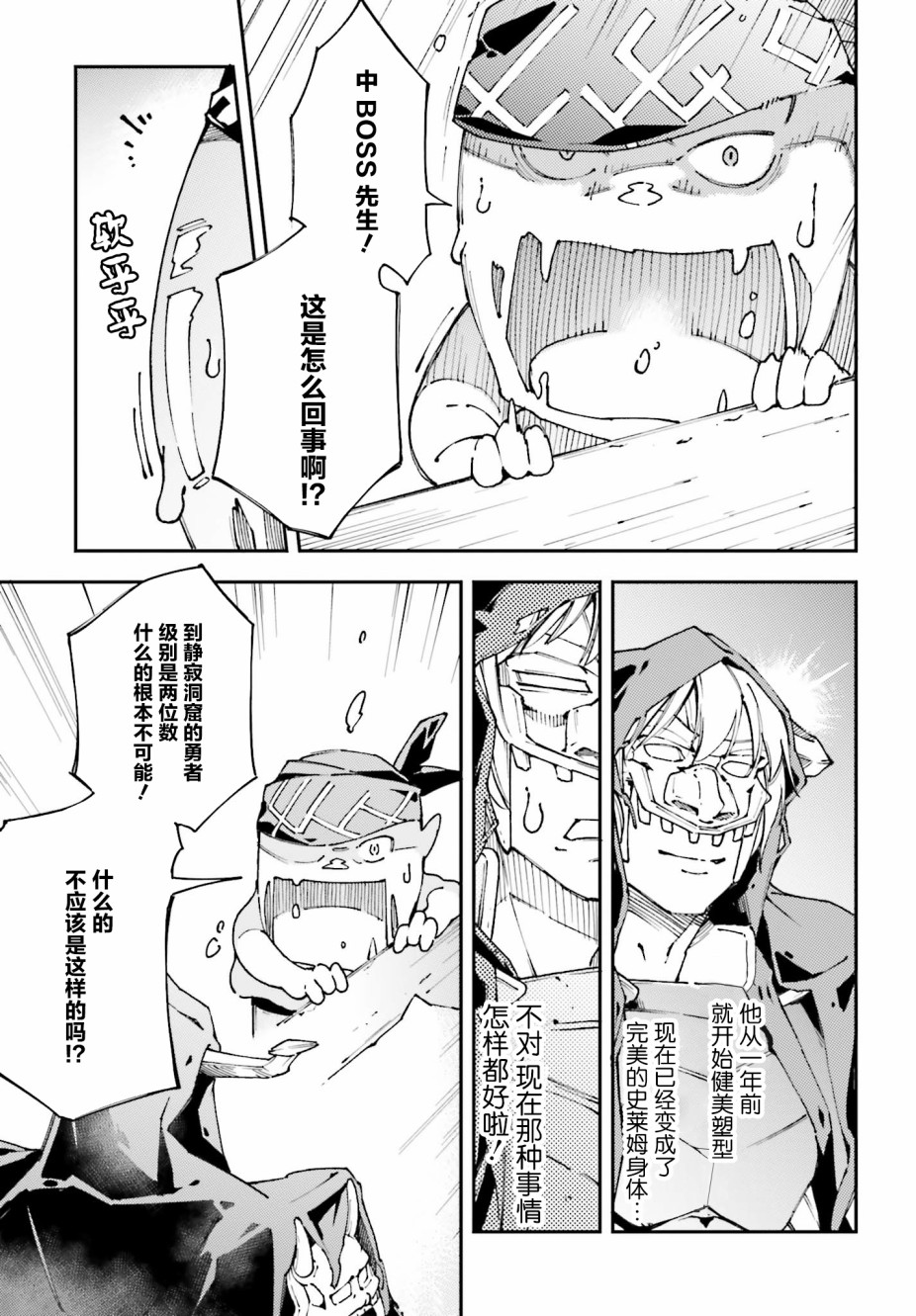 中boss大显神威，同最强部下们的全新生涯韩漫全集-第04话无删减无遮挡章节图片 