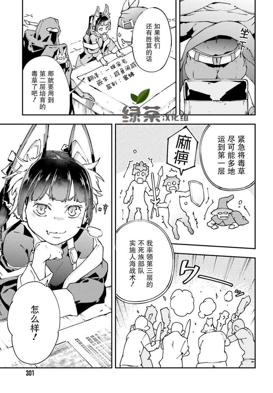 中boss大显神威，同最强部下们的全新生涯韩漫全集-第04话无删减无遮挡章节图片 