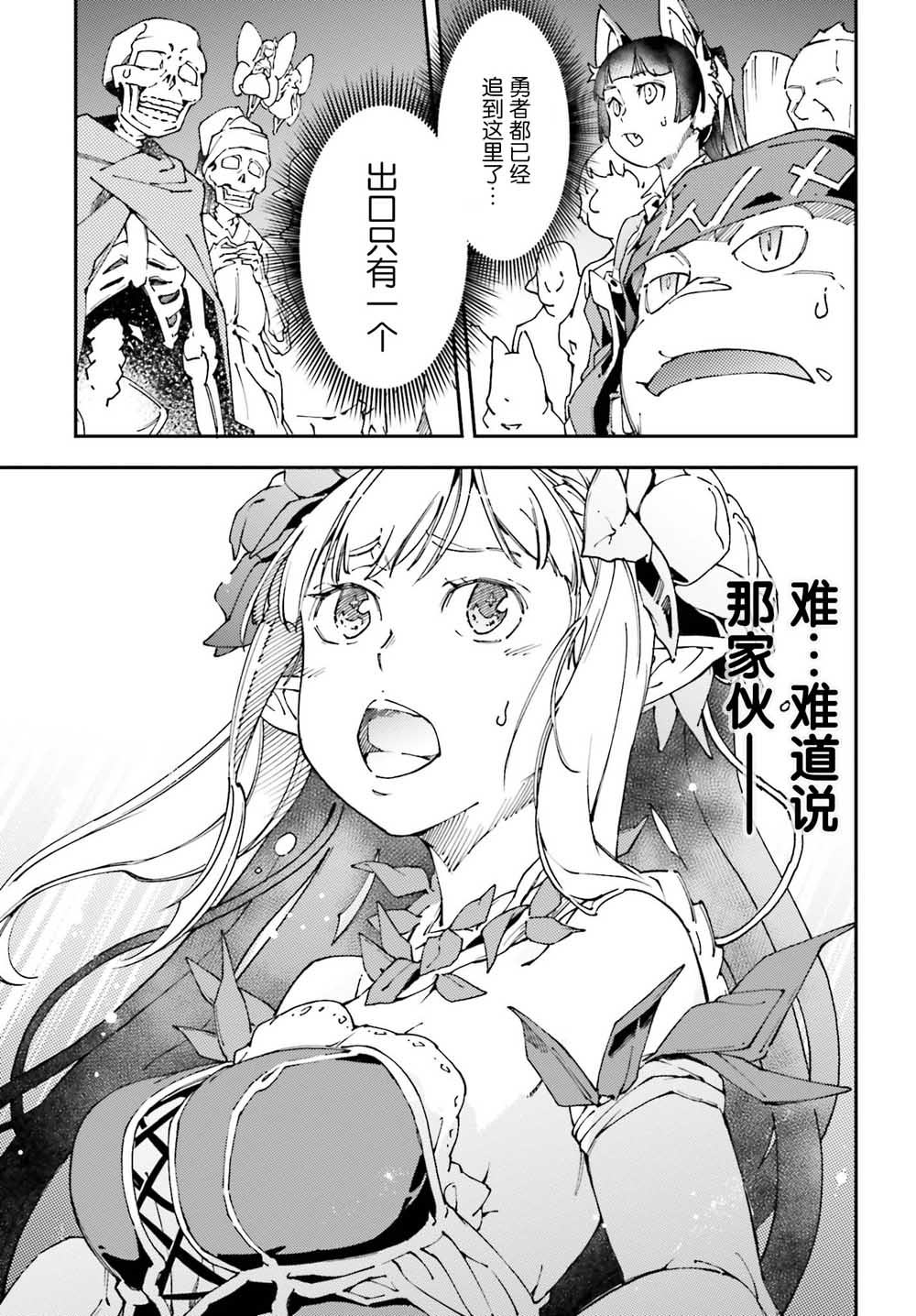 中boss大显神威，同最强部下们的全新生涯韩漫全集-第05话无删减无遮挡章节图片 
