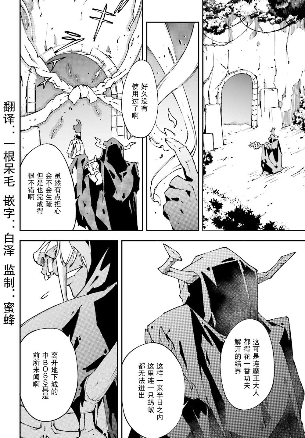 中boss大显神威，同最强部下们的全新生涯韩漫全集-第05话无删减无遮挡章节图片 