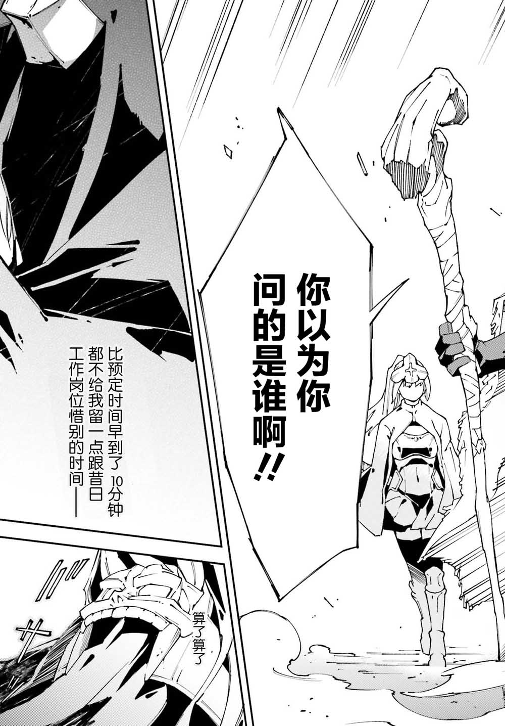 中boss大显神威，同最强部下们的全新生涯韩漫全集-第05话无删减无遮挡章节图片 