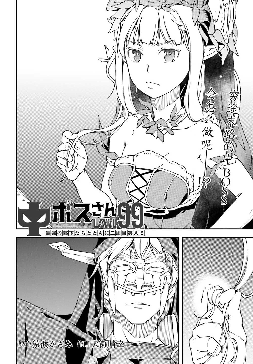 中boss大显神威，同最强部下们的全新生涯韩漫全集-第05话无删减无遮挡章节图片 