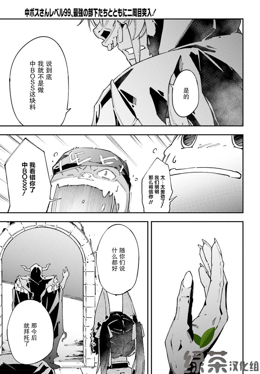 中boss大显神威，同最强部下们的全新生涯韩漫全集-第05话无删减无遮挡章节图片 