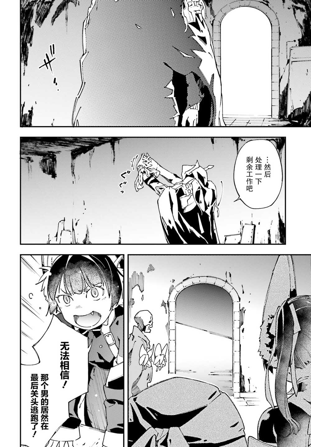 中boss大显神威，同最强部下们的全新生涯韩漫全集-第05话无删减无遮挡章节图片 