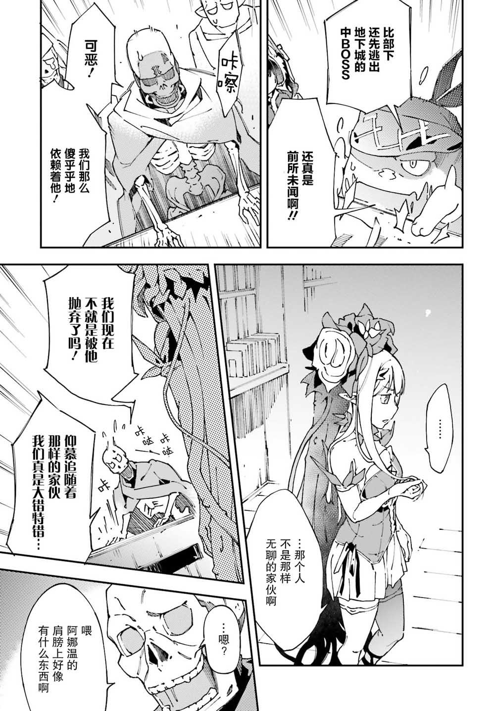 中boss大显神威，同最强部下们的全新生涯韩漫全集-第05话无删减无遮挡章节图片 