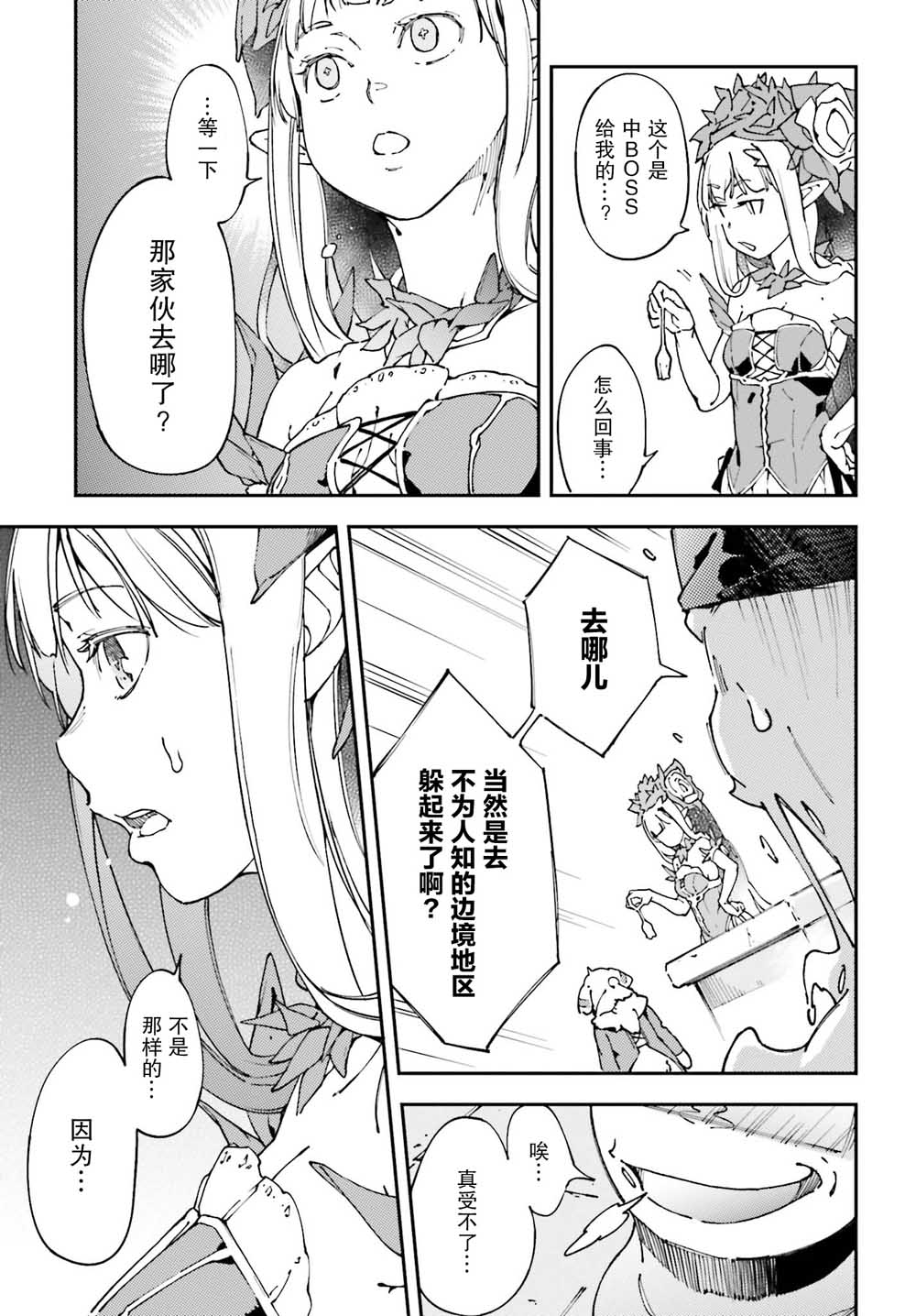 中boss大显神威，同最强部下们的全新生涯韩漫全集-第05话无删减无遮挡章节图片 