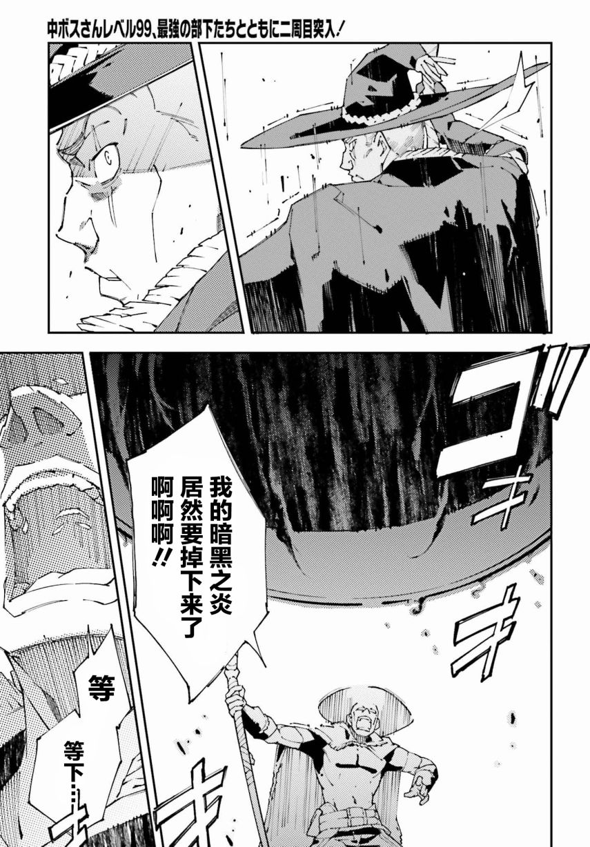 中boss大显神威，同最强部下们的全新生涯韩漫全集-第5.5话无删减无遮挡章节图片 