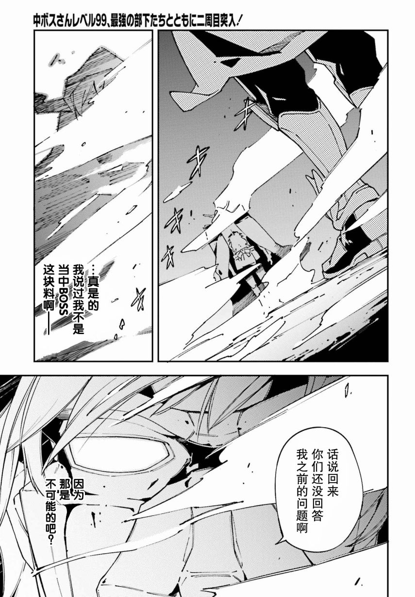 中boss大显神威，同最强部下们的全新生涯韩漫全集-第5.5话无删减无遮挡章节图片 