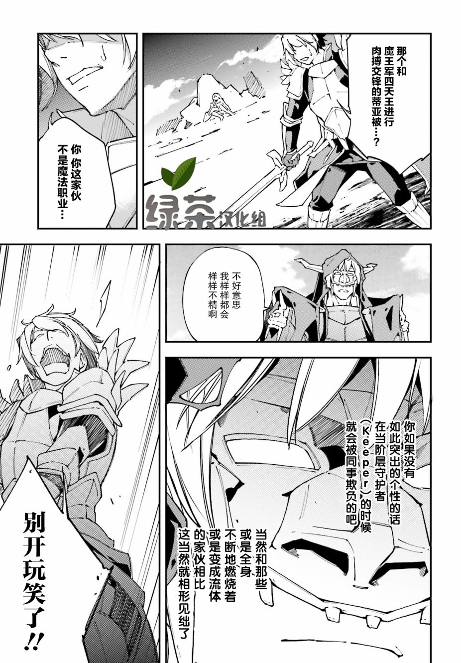 中boss大显神威，同最强部下们的全新生涯韩漫全集-第06话无删减无遮挡章节图片 