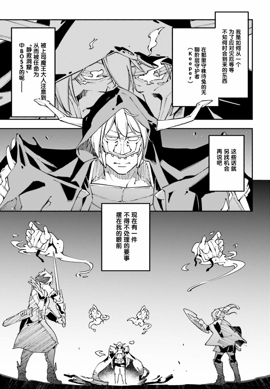 中boss大显神威，同最强部下们的全新生涯韩漫全集-第06话无删减无遮挡章节图片 