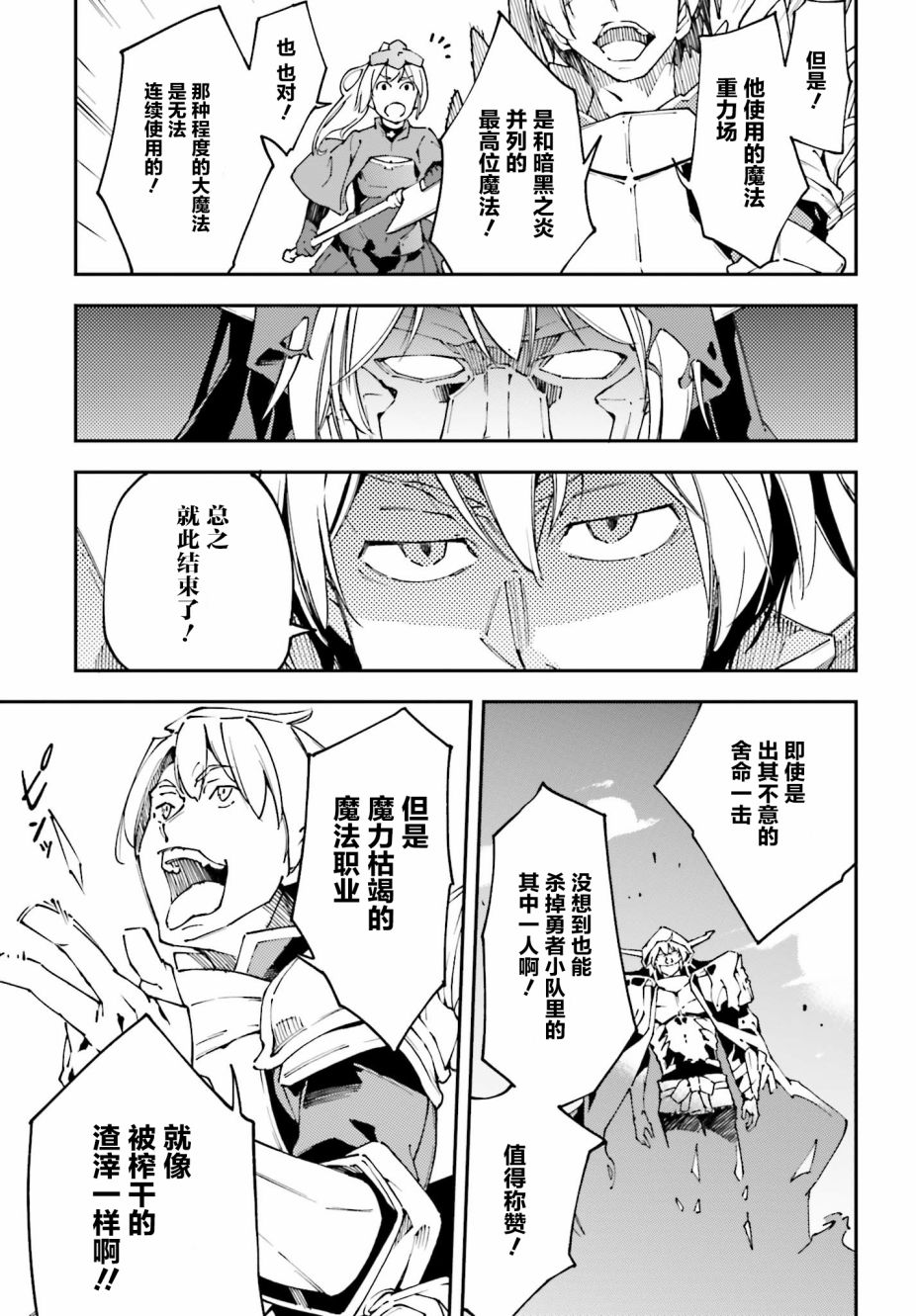 中boss大显神威，同最强部下们的全新生涯韩漫全集-第06话无删减无遮挡章节图片 