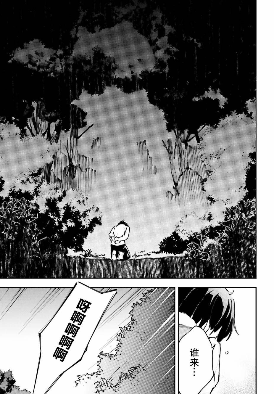 中boss大显神威，同最强部下们的全新生涯韩漫全集-第08话无删减无遮挡章节图片 