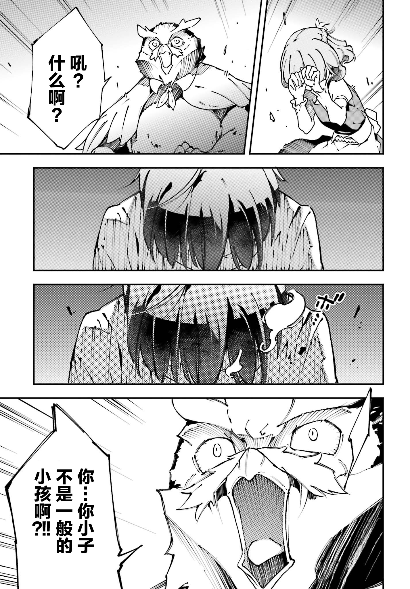 中boss大显神威，同最强部下们的全新生涯韩漫全集-第09话无删减无遮挡章节图片 