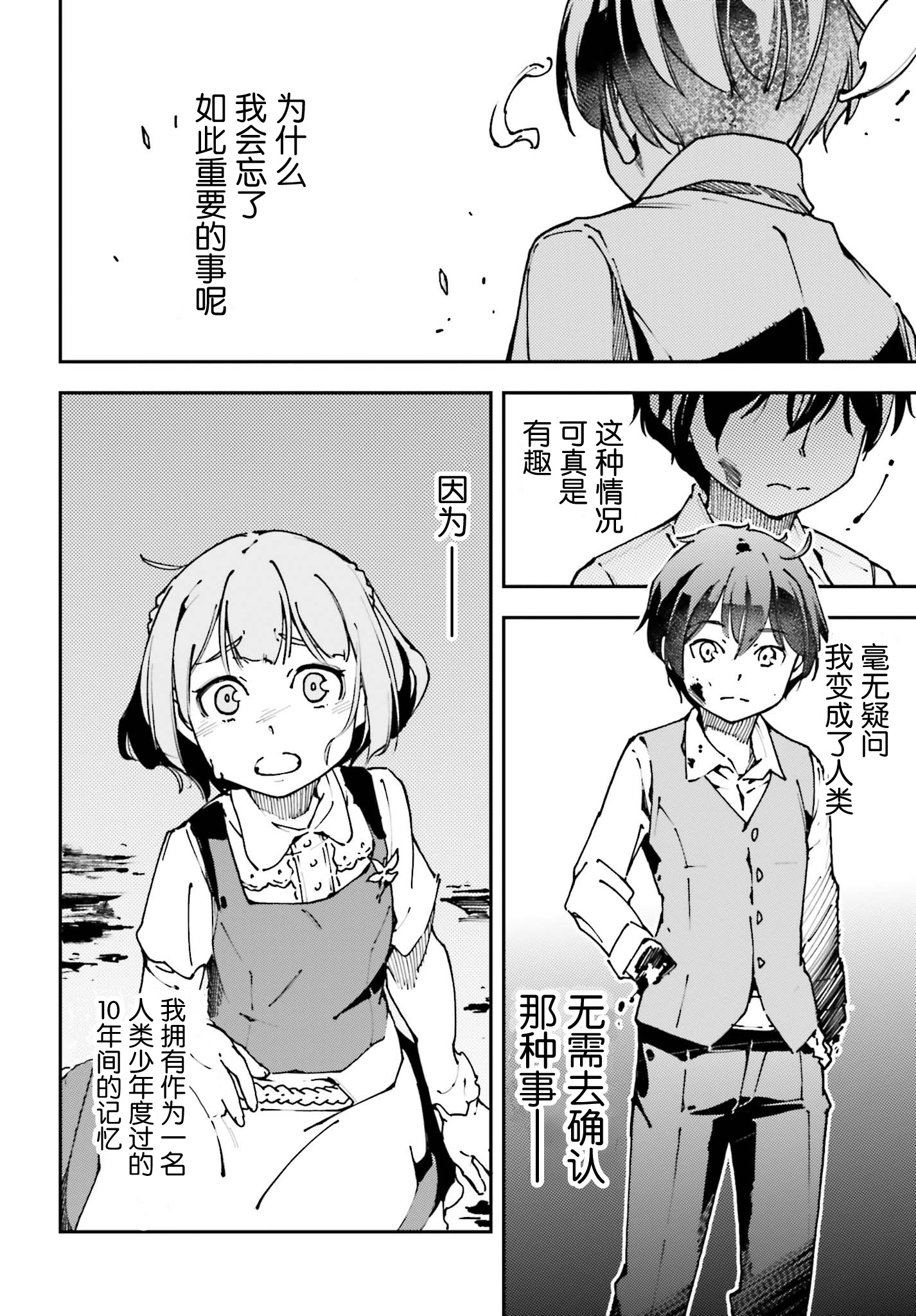 中boss大显神威，同最强部下们的全新生涯韩漫全集-第09话无删减无遮挡章节图片 