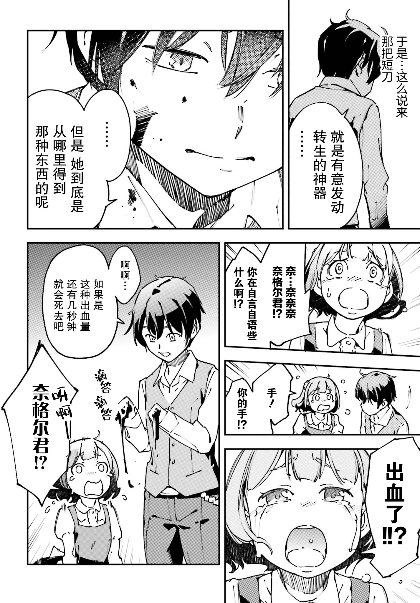 中boss大显神威，同最强部下们的全新生涯韩漫全集-第09话无删减无遮挡章节图片 