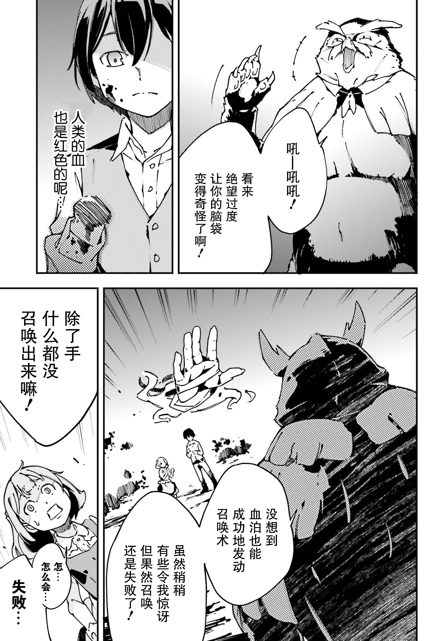 中boss大显神威，同最强部下们的全新生涯韩漫全集-第09话无删减无遮挡章节图片 