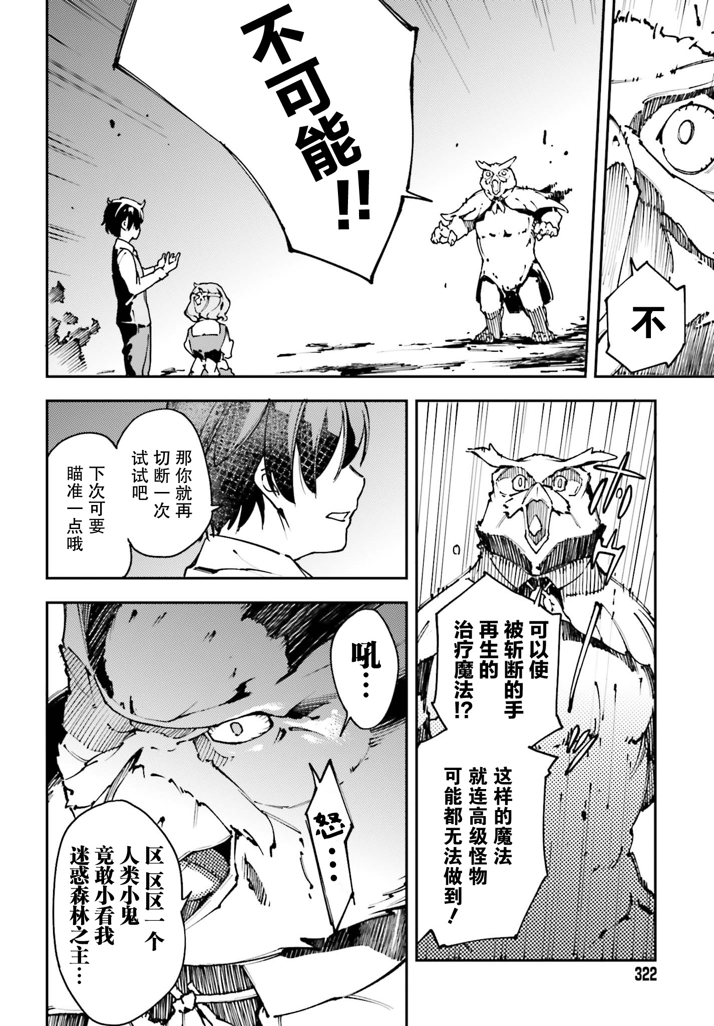 中boss大显神威，同最强部下们的全新生涯韩漫全集-第09话无删减无遮挡章节图片 