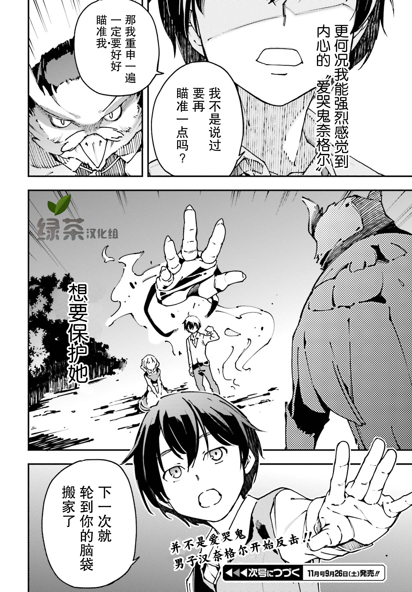 中boss大显神威，同最强部下们的全新生涯韩漫全集-第09话无删减无遮挡章节图片 