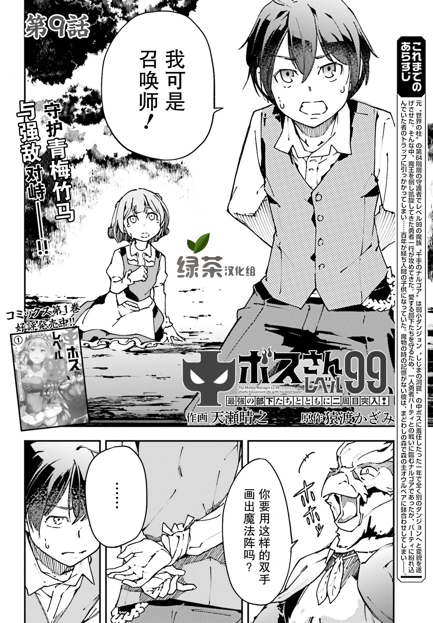 中boss大显神威，同最强部下们的全新生涯韩漫全集-第09话无删减无遮挡章节图片 