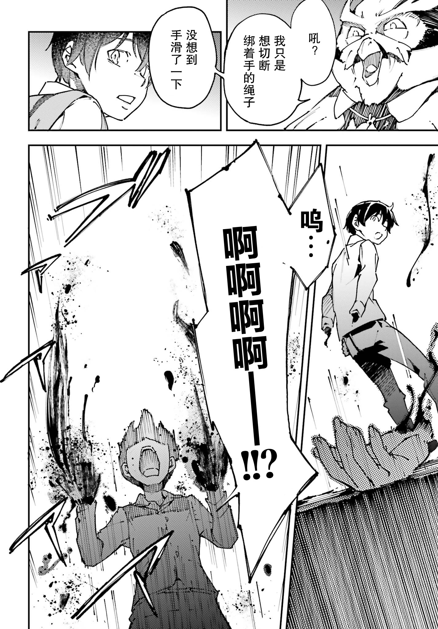 中boss大显神威，同最强部下们的全新生涯韩漫全集-第09话无删减无遮挡章节图片 