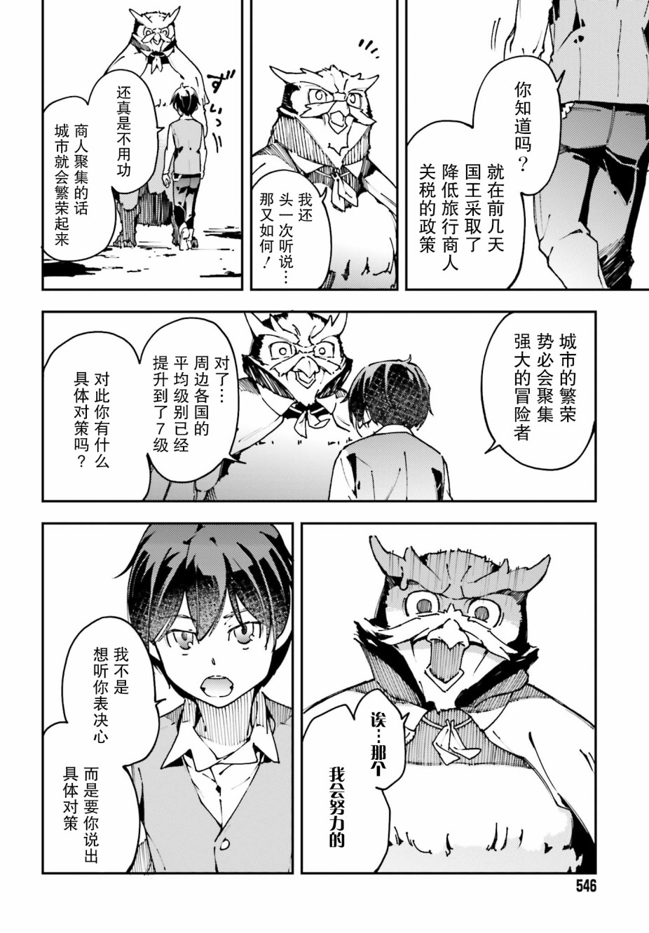 中boss大显神威，同最强部下们的全新生涯韩漫全集-第10话无删减无遮挡章节图片 