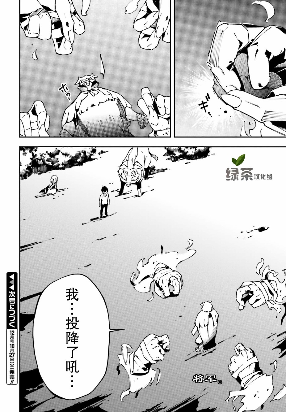 中boss大显神威，同最强部下们的全新生涯韩漫全集-第10话无删减无遮挡章节图片 