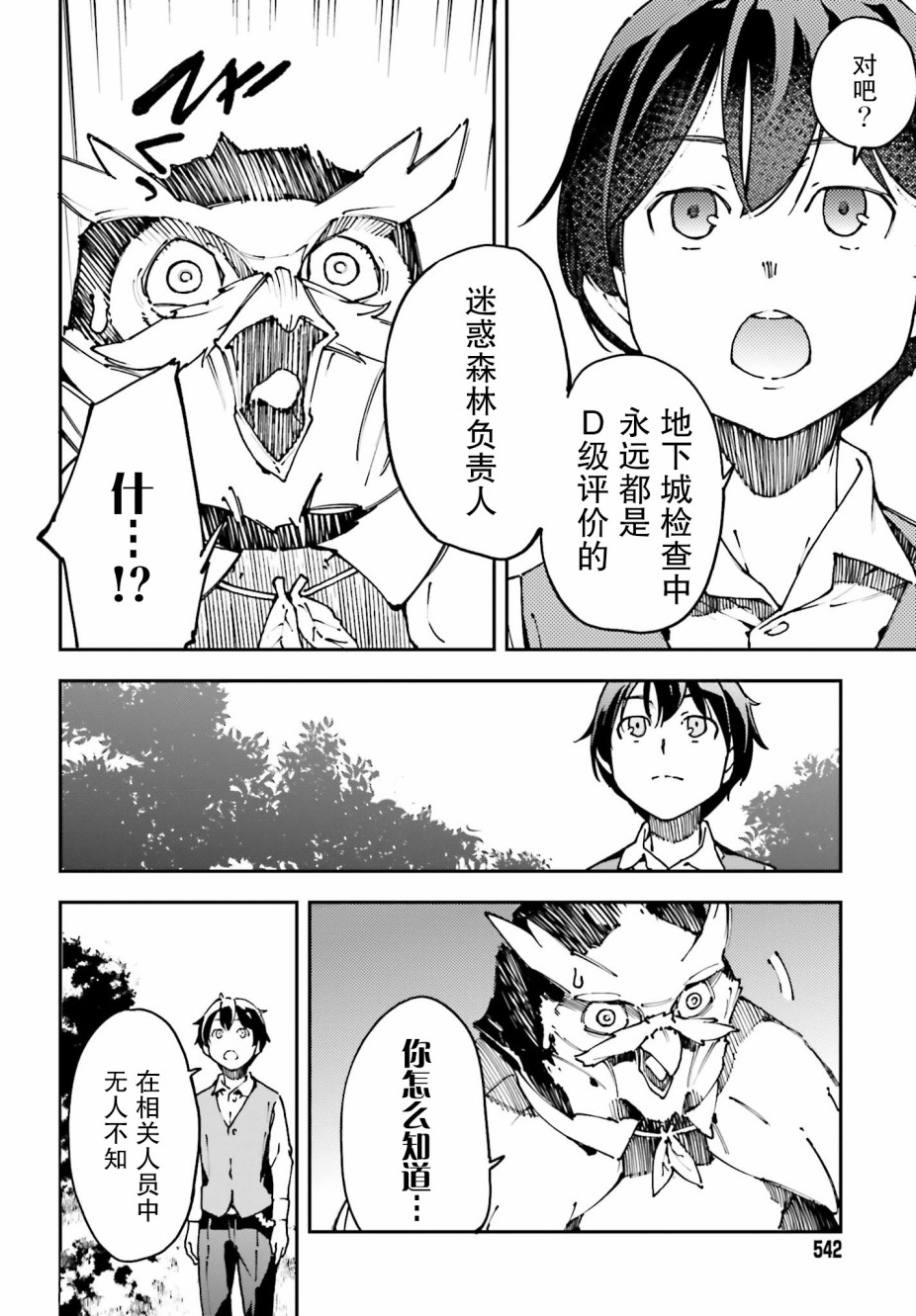 中boss大显神威，同最强部下们的全新生涯韩漫全集-第10话无删减无遮挡章节图片 