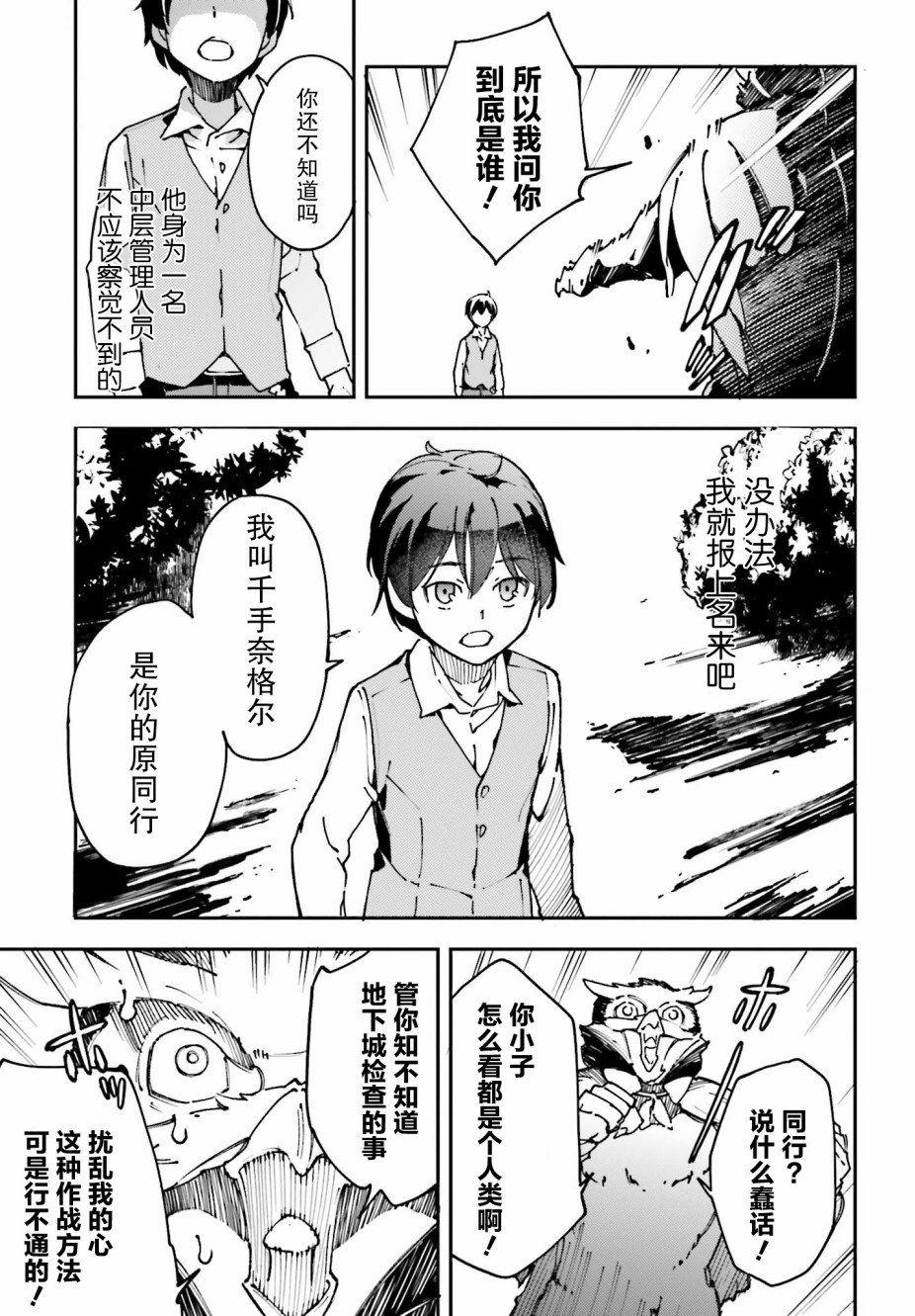 中boss大显神威，同最强部下们的全新生涯韩漫全集-第10话无删减无遮挡章节图片 