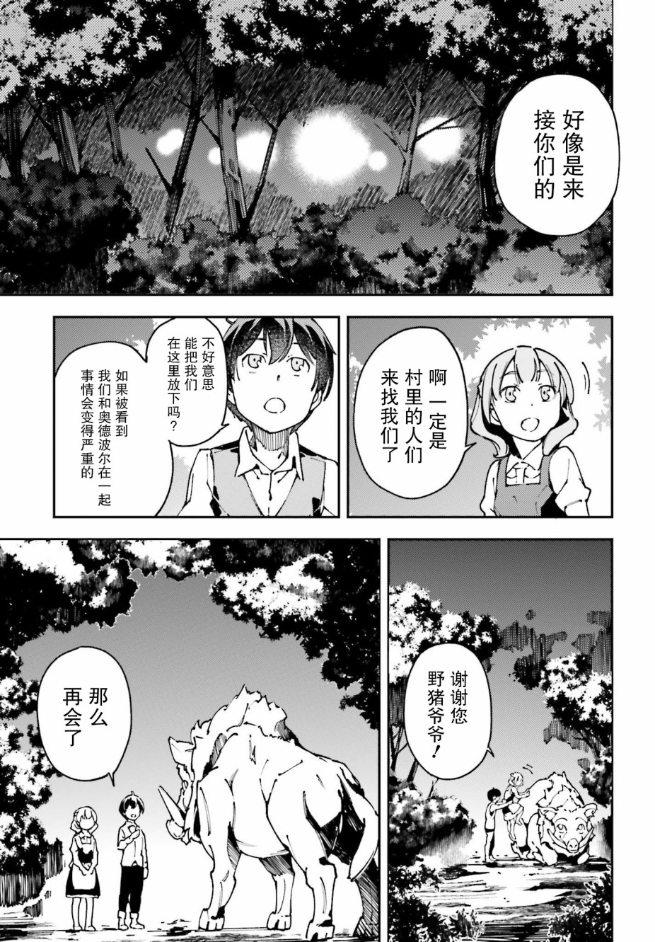 中boss大显神威，同最强部下们的全新生涯韩漫全集-第11话无删减无遮挡章节图片 