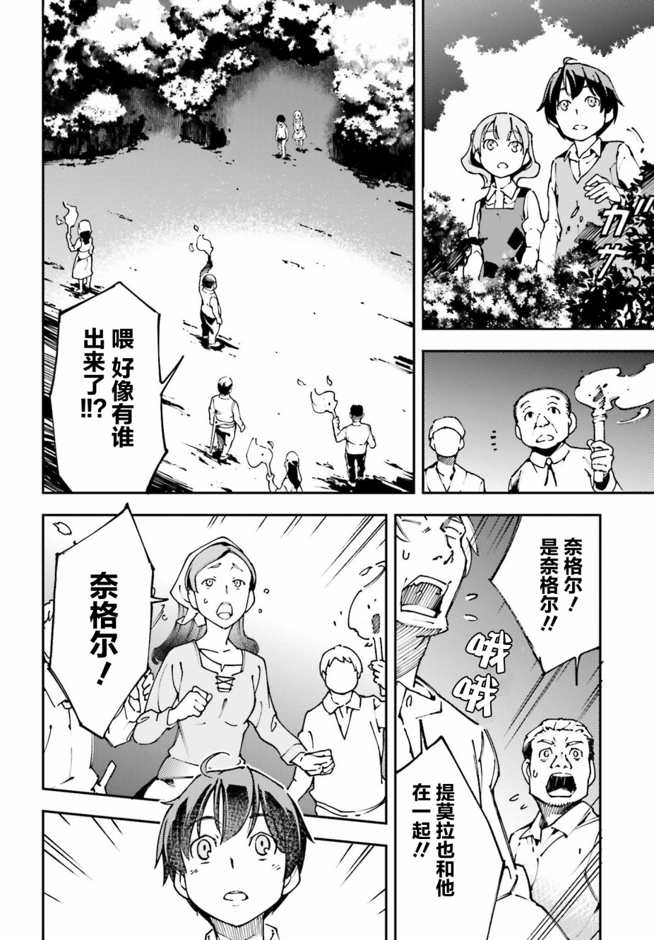 中boss大显神威，同最强部下们的全新生涯韩漫全集-第11话无删减无遮挡章节图片 