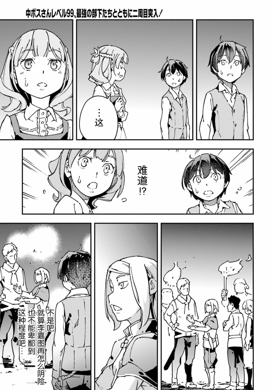 中boss大显神威，同最强部下们的全新生涯韩漫全集-第11话无删减无遮挡章节图片 