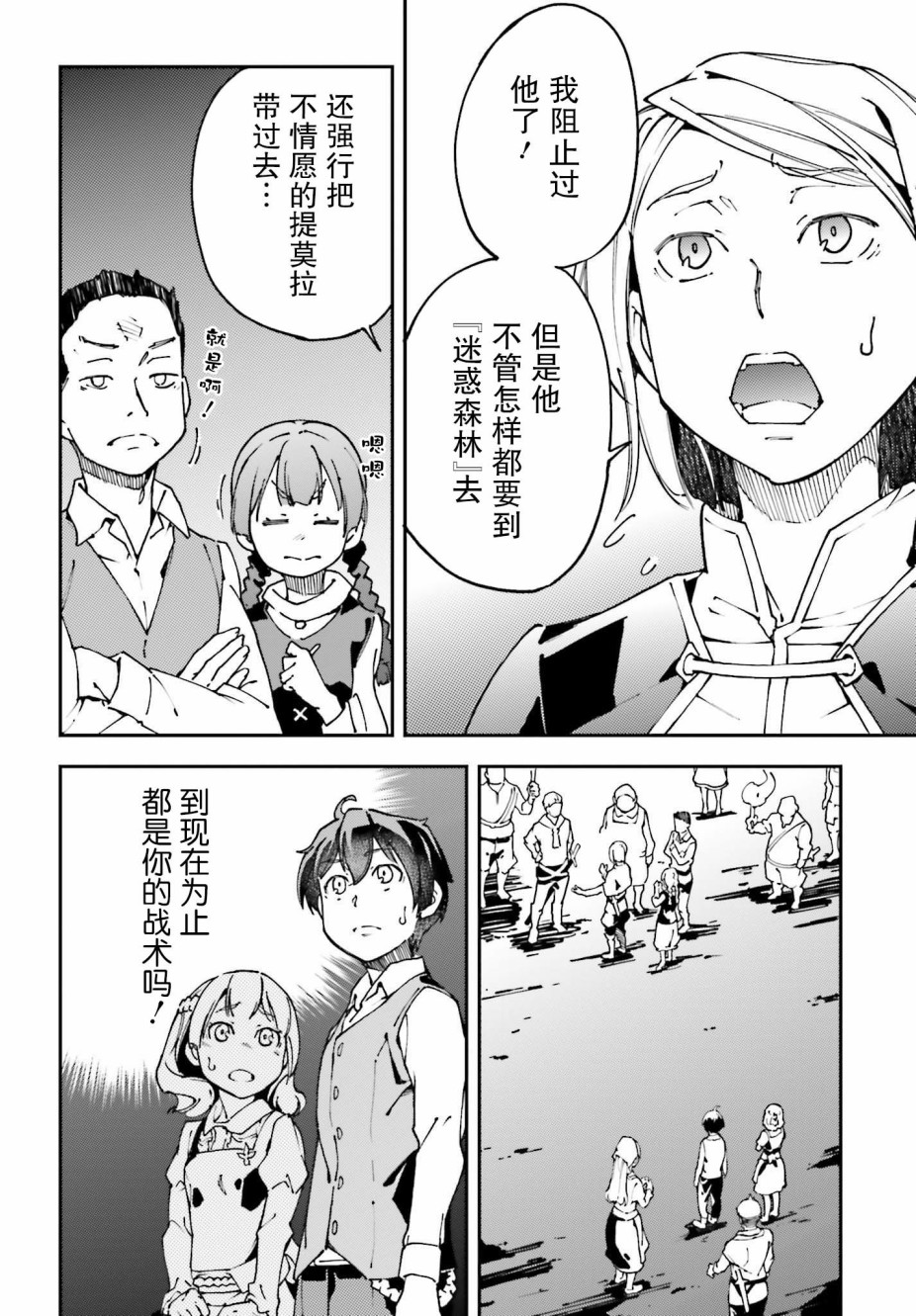 中boss大显神威，同最强部下们的全新生涯韩漫全集-第11话无删减无遮挡章节图片 