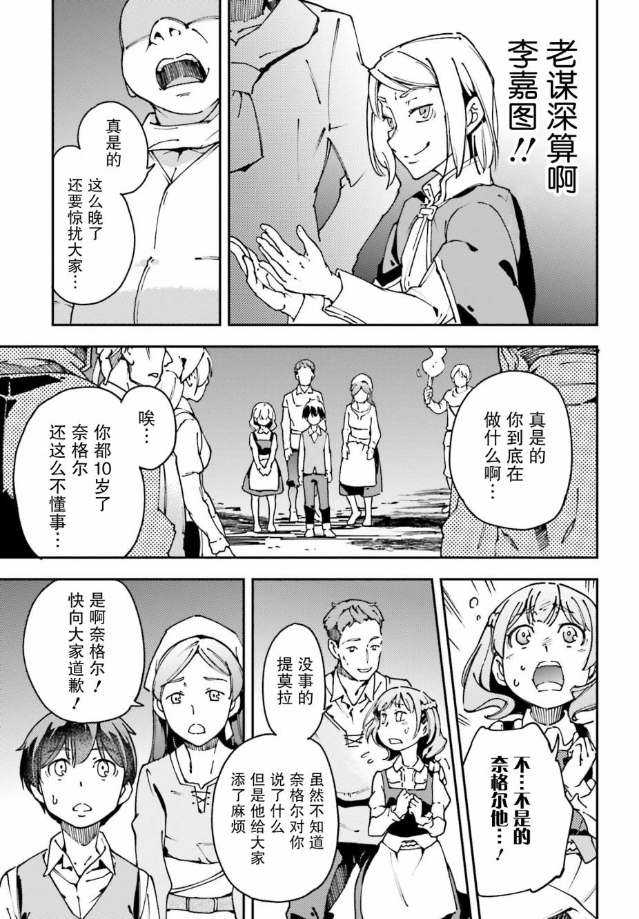 中boss大显神威，同最强部下们的全新生涯韩漫全集-第11话无删减无遮挡章节图片 