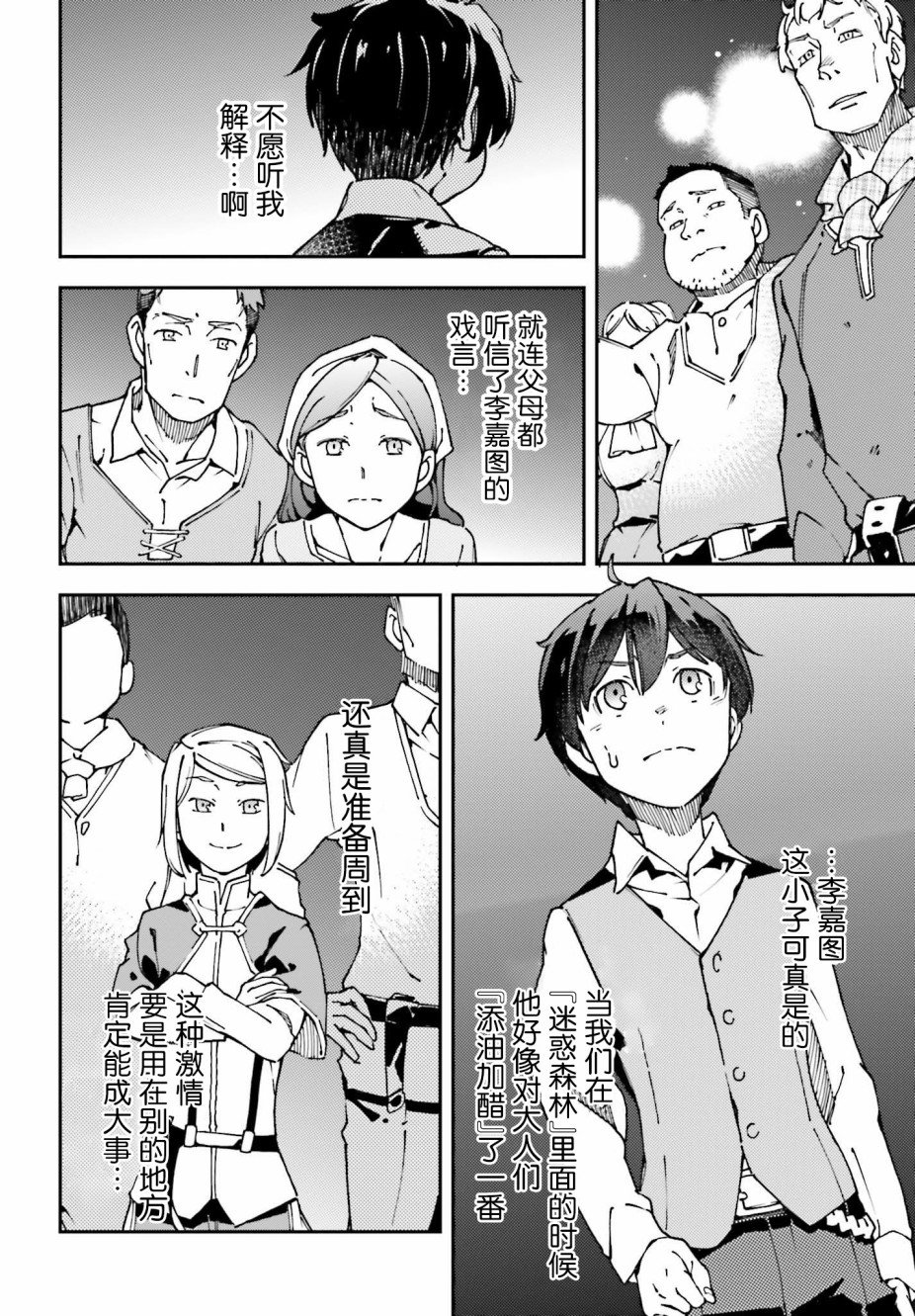 中boss大显神威，同最强部下们的全新生涯韩漫全集-第11话无删减无遮挡章节图片 