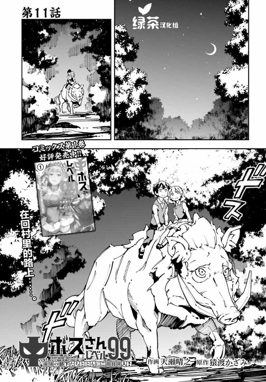 中boss大显神威，同最强部下们的全新生涯韩漫全集-第11话无删减无遮挡章节图片 